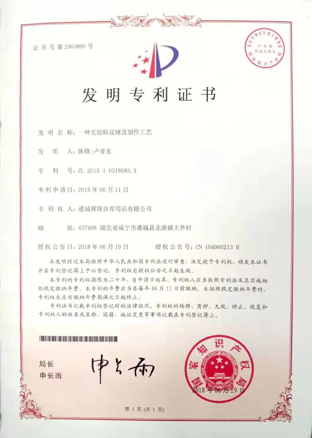 发明专利证书