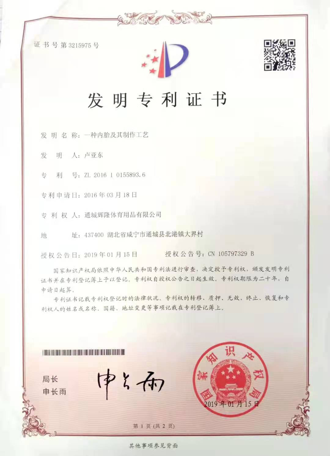 发明专利证书