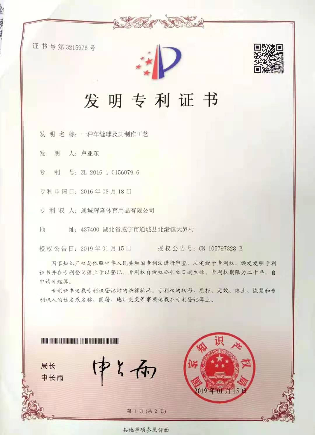 发明专利证书