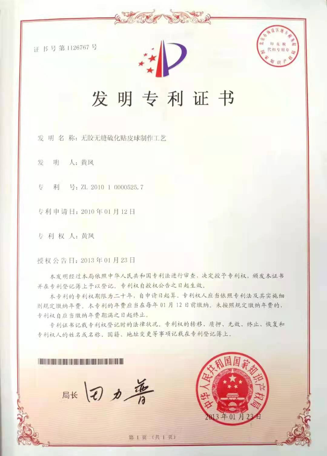 发明专利证书
