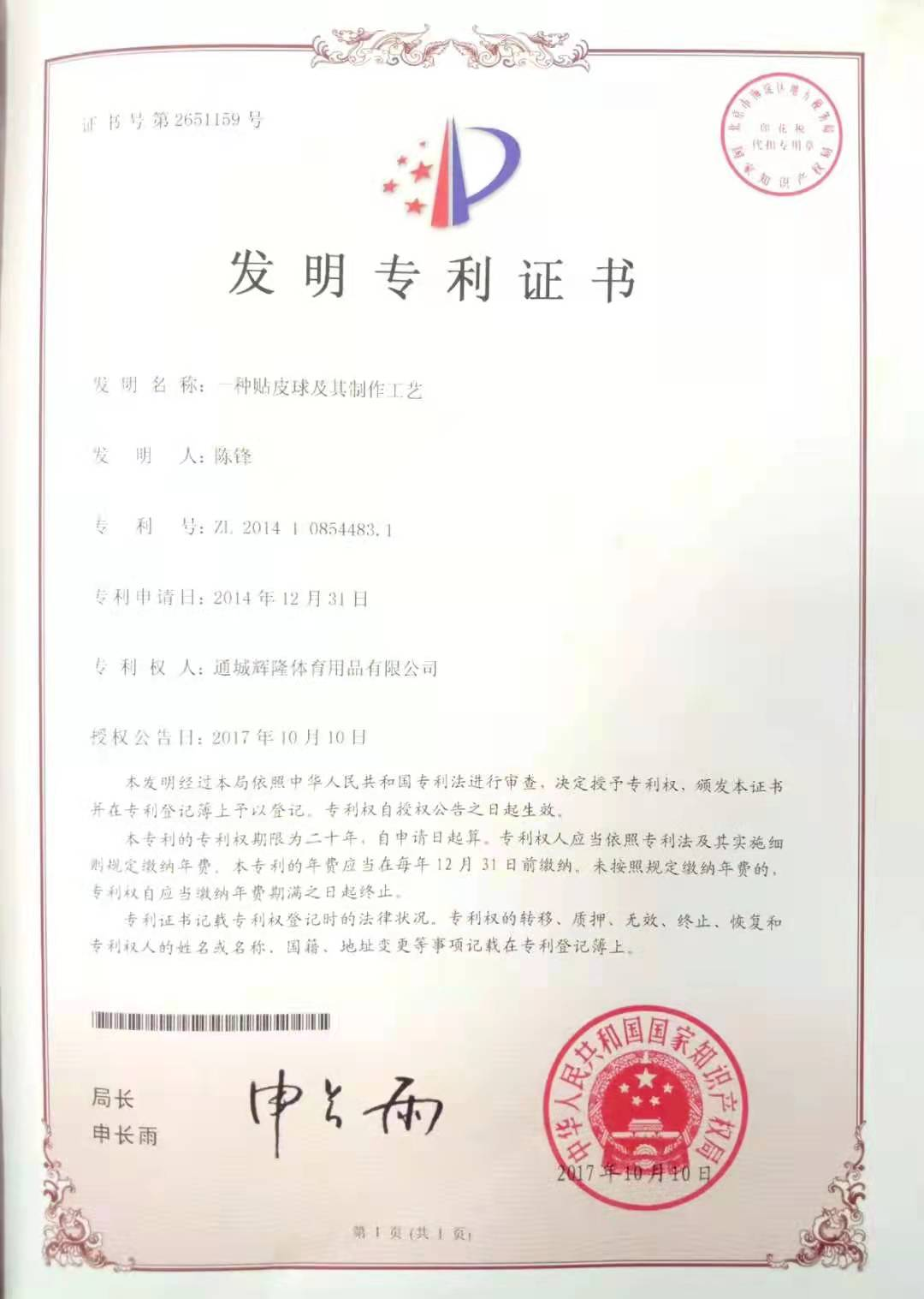 发明专利证书