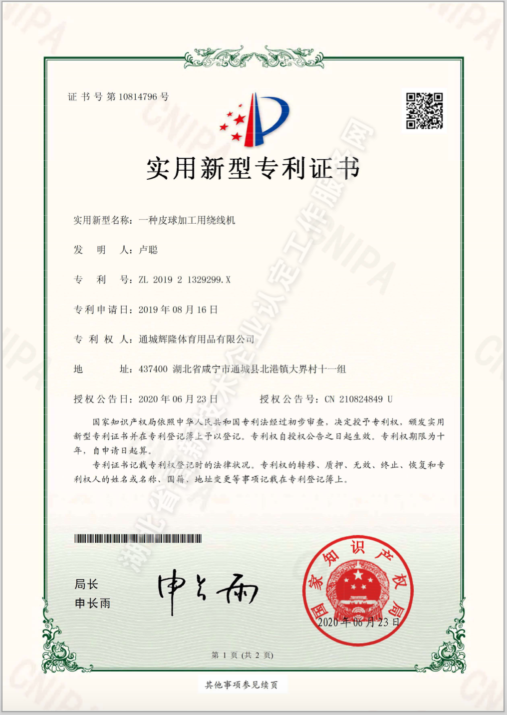 实用新型专利证书